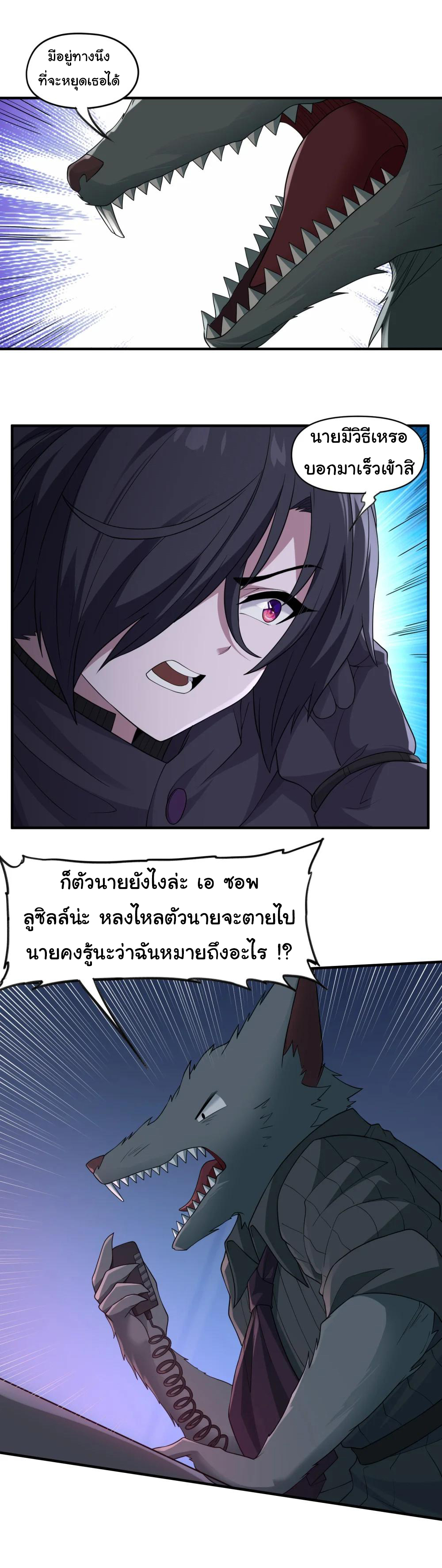 อัจฉริยะสุดชั่วร้ายสายแปรธาตุ ตอนที่ 15 หน้า 11