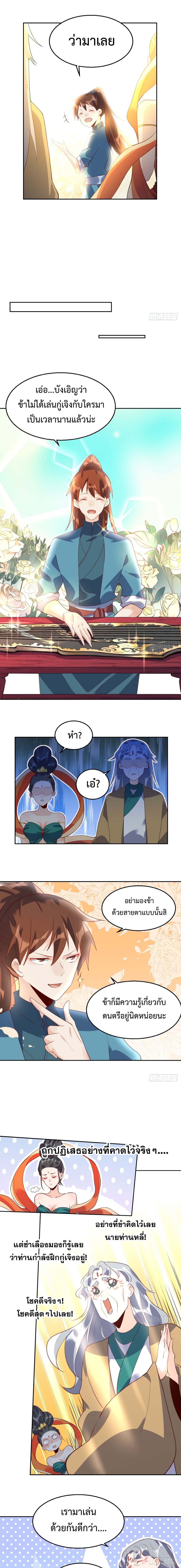 ปรากฎว่าข้ากลายเป็นเซียนที่ยิ่งใหญ่ซะได้ ตอนที่ 38 หน้า 8