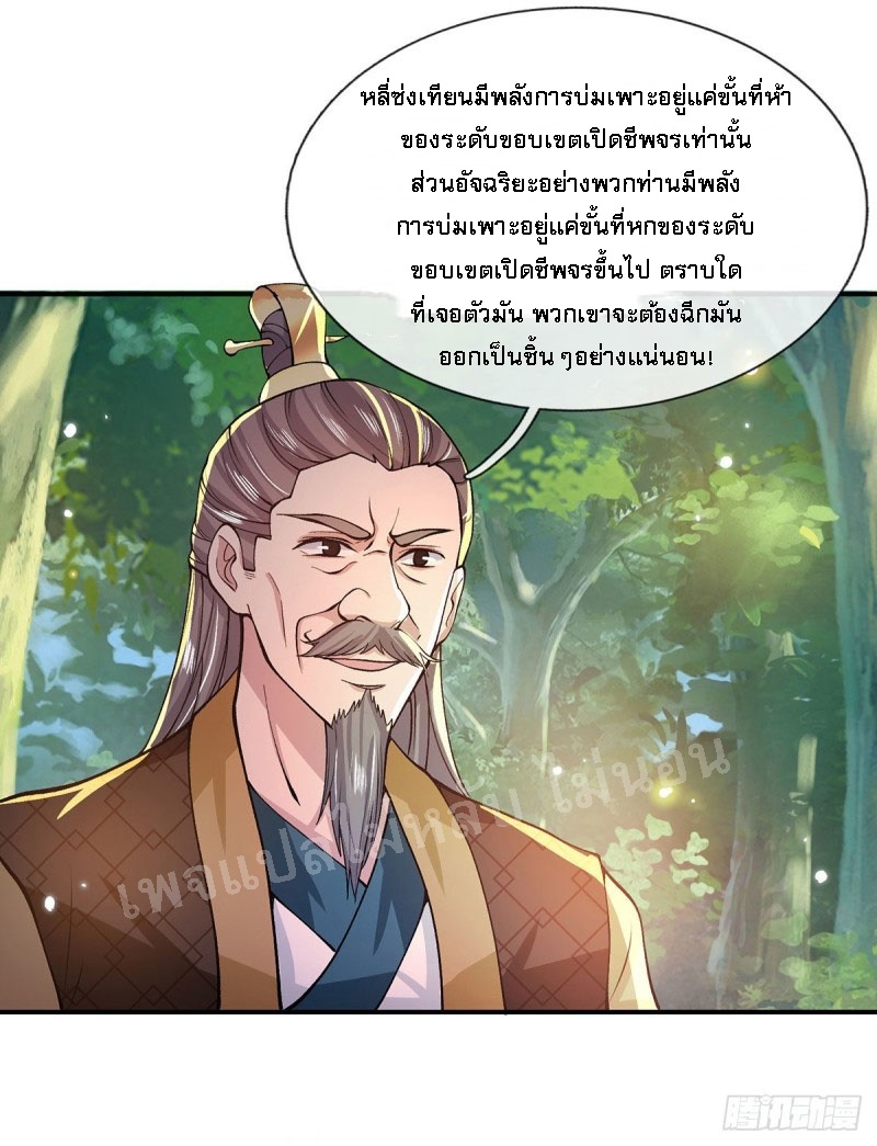 ราชันย์เทพยุทธ์มังกรผงาดฟ้า ตอนที่ 17 หน้า 23