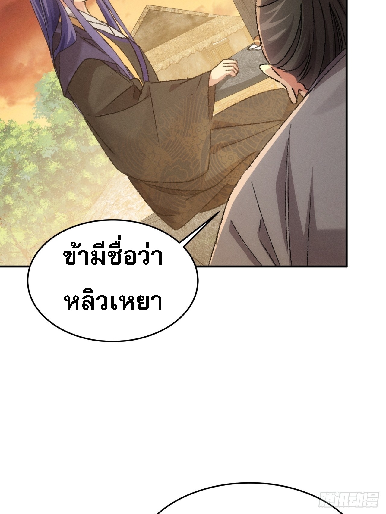 ข้าจะกำหนดชะตาตัวเอง ทันจีน ตอนที่ 174 หน้า 14
