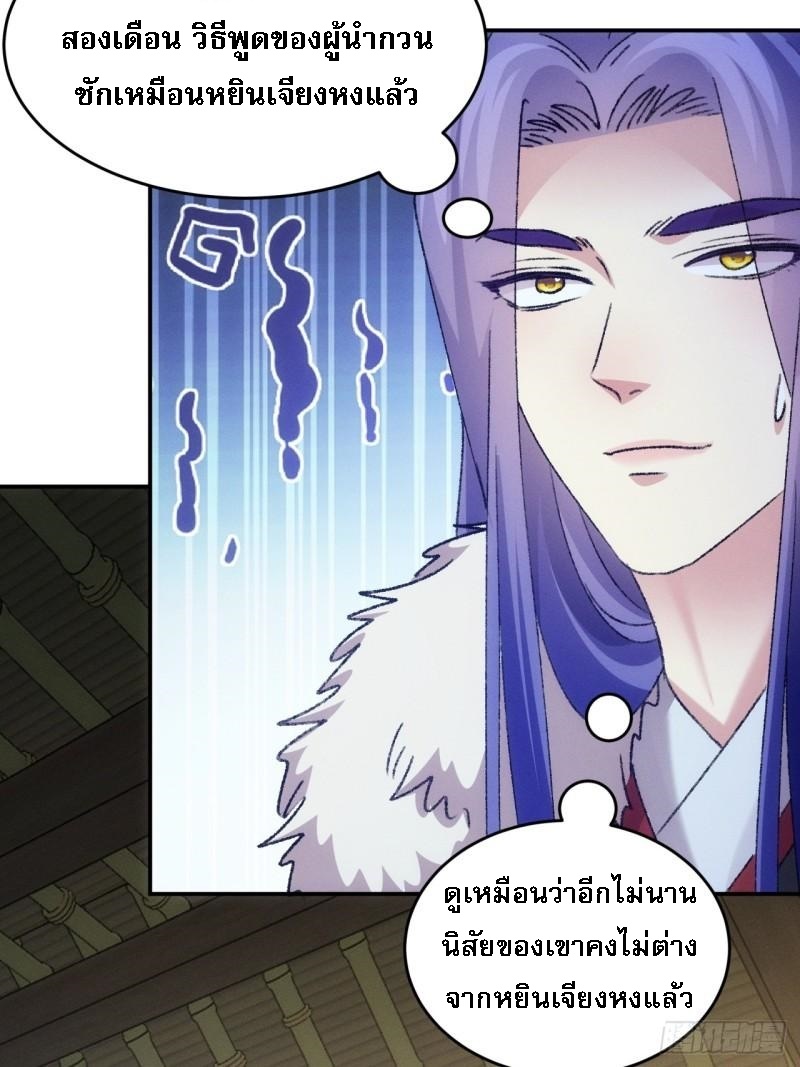 ข้าจะกำหนดชะตาตัวเอง ทันจีน ตอนที่ 165 หน้า 22