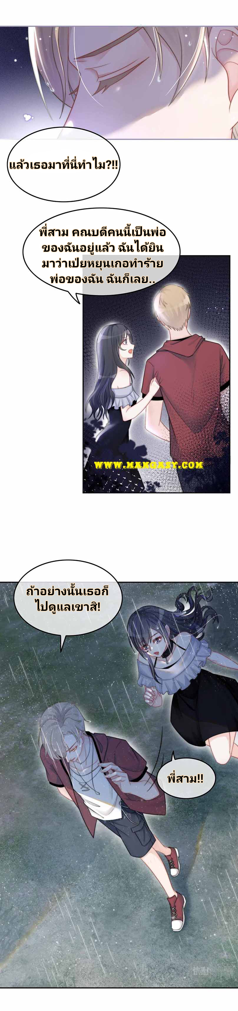 My Brothers Dote On Me ตอนที่ 2 หน้า 9