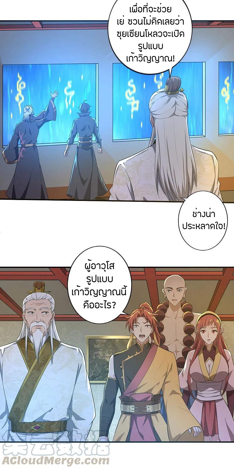 One Sword Reigns Supreme ตอนที่ 135 หน้า 10