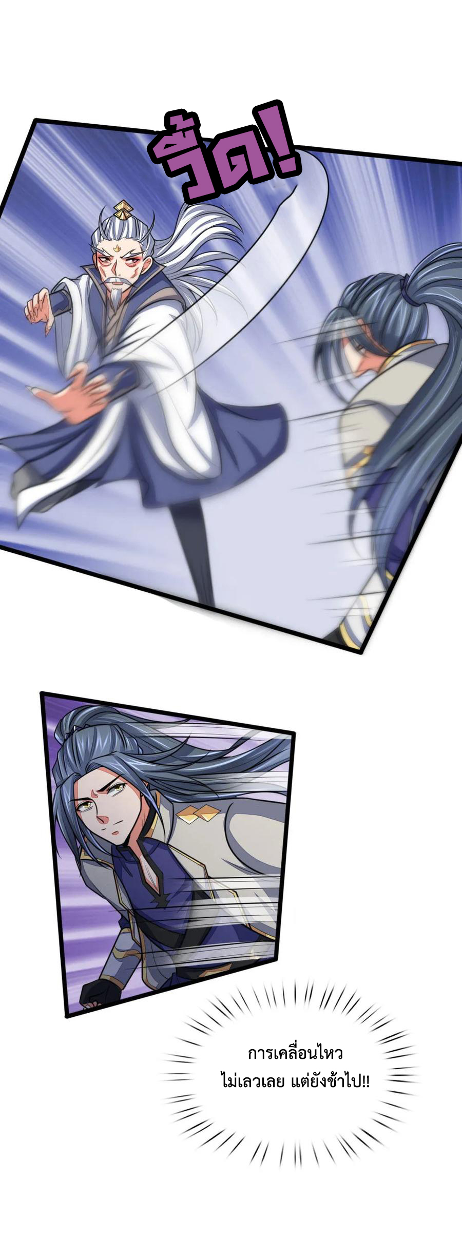 |.ตำนานราชันย์เทพสวรรค์ ตอนที่ 139 หน้า 16