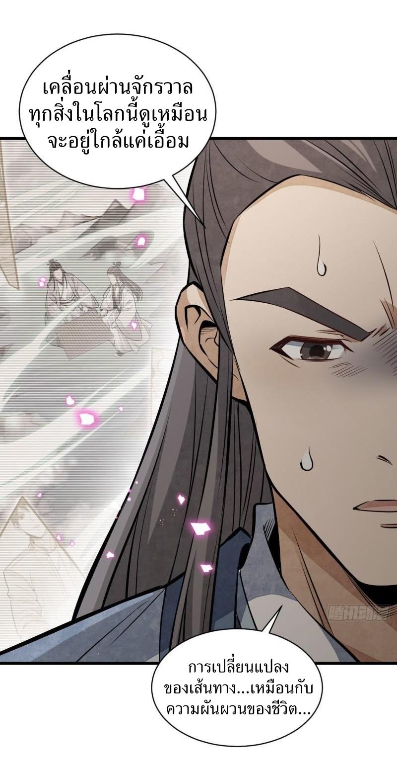 Lan Ke Qi Yuan ตอนที่ 113 หน้า 3