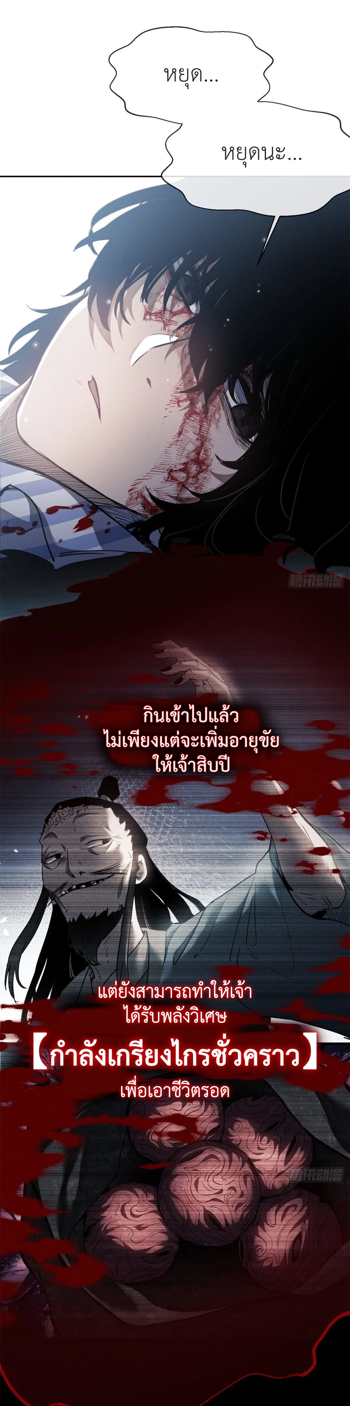 Dao of the Bizarre Immortal เซียนมรรคพิกล คนวิปลาส ตอนที่ 8 หน้า 14