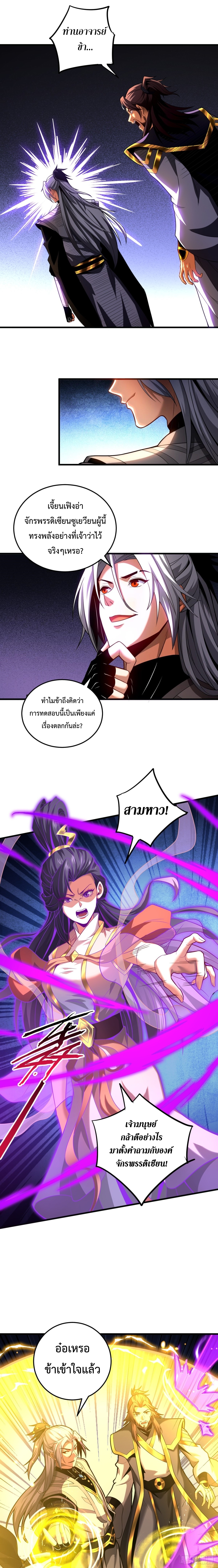 ข้าขอบ่มเพาะศิษย์แบบชิวๆ ก็แล้วกัน! (ชนจีน) ตอนที่ 79 หน้า 3