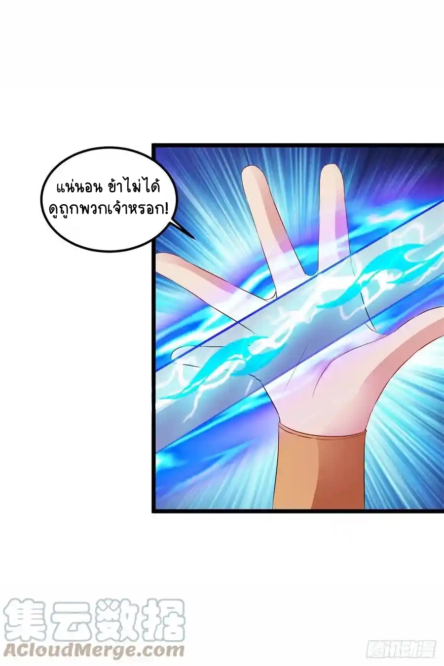 จักรพรรดิวิญญาณศักดิ์สิทธิ์ (ทันจีน) ตอนที่ 134 หน้า 5