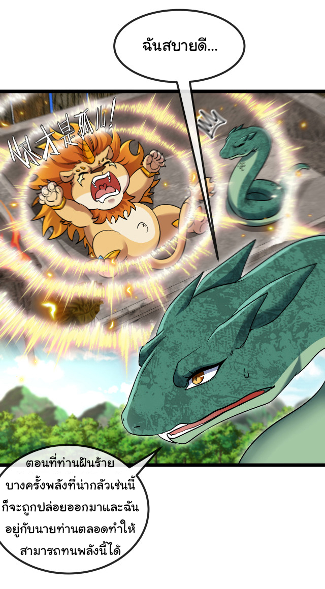 Reincarnated as the King of Beasts ตอนที่ 18 หน้า 9