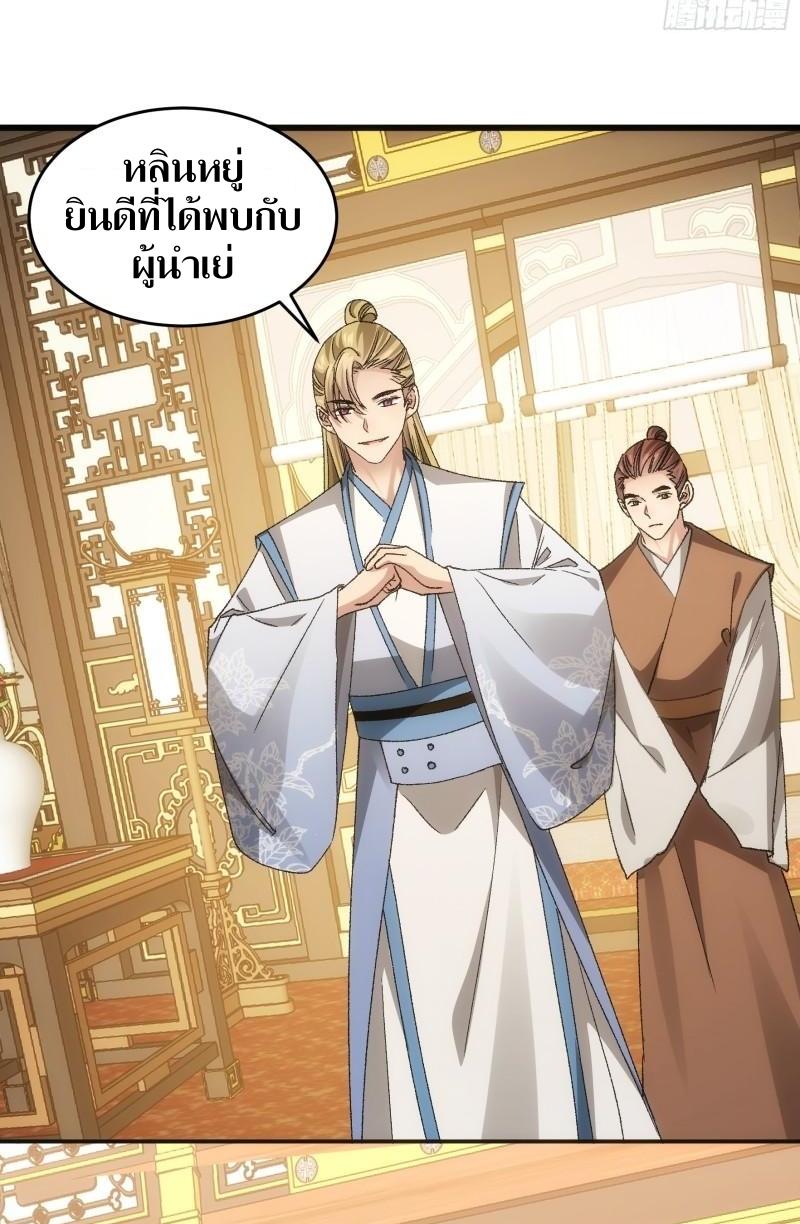 ข้าแค่ไม่เล่นไพ่ตามเกม ตอนที่ 134 หน้า 18