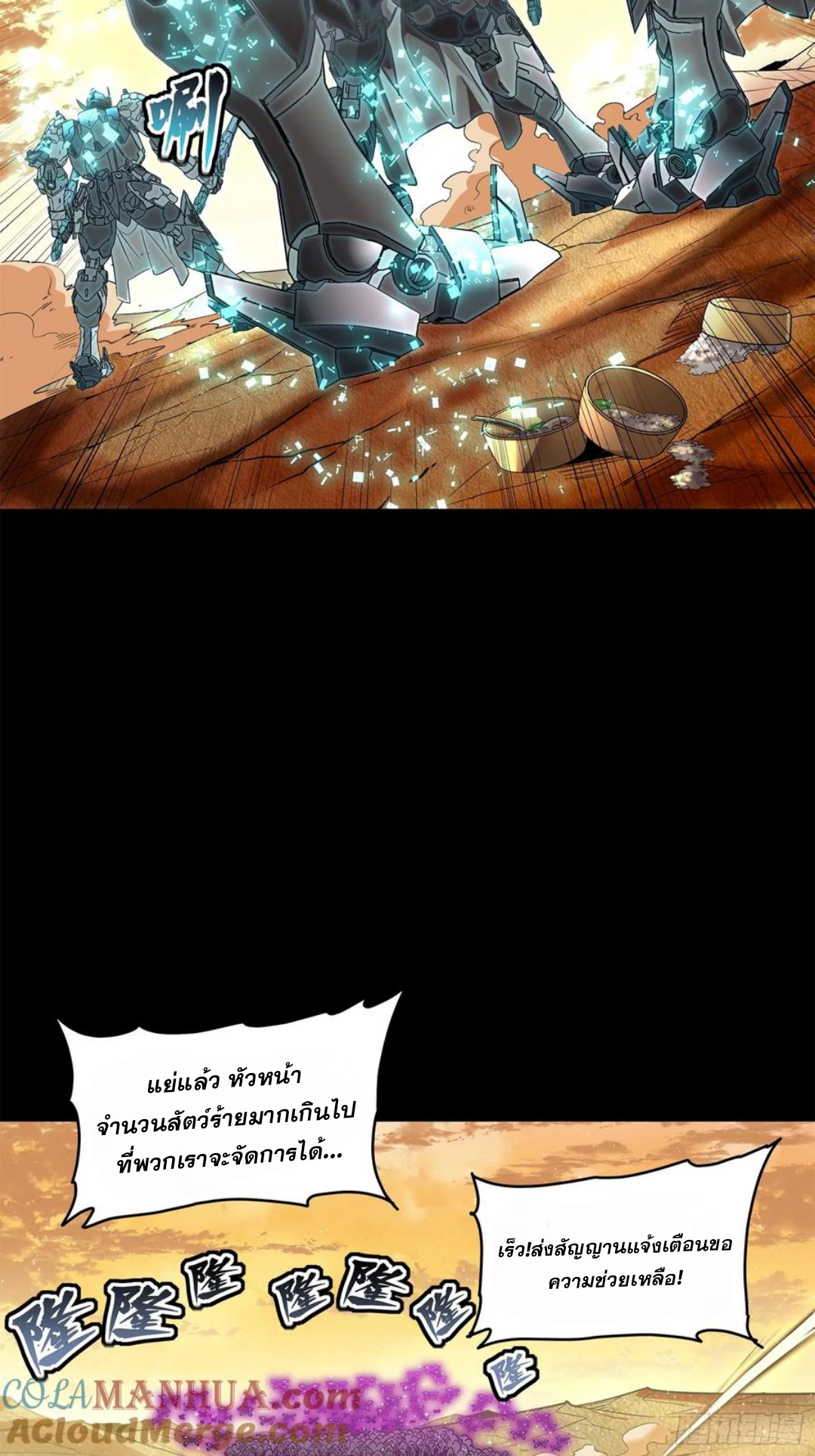 Legend of Star Genera ชนจีน ตอนที่ 123 หน้า 72