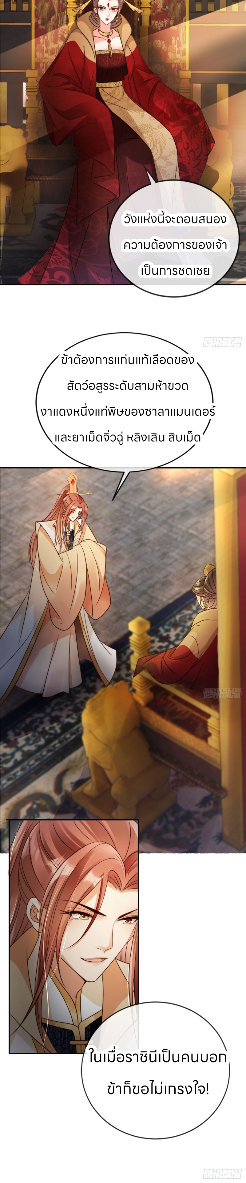 ระบบแย่งชิงโชคลาภ ตอนที่ 16 หน้า 15