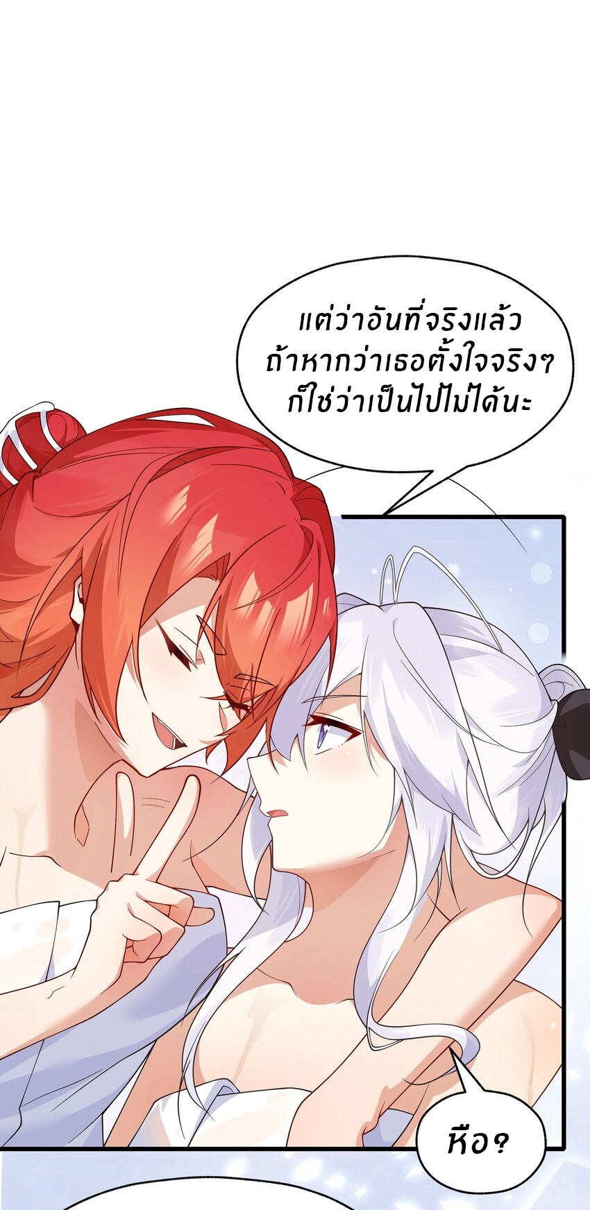 Purifying the world begins with bathing ตอนที่ 25 หน้า 26