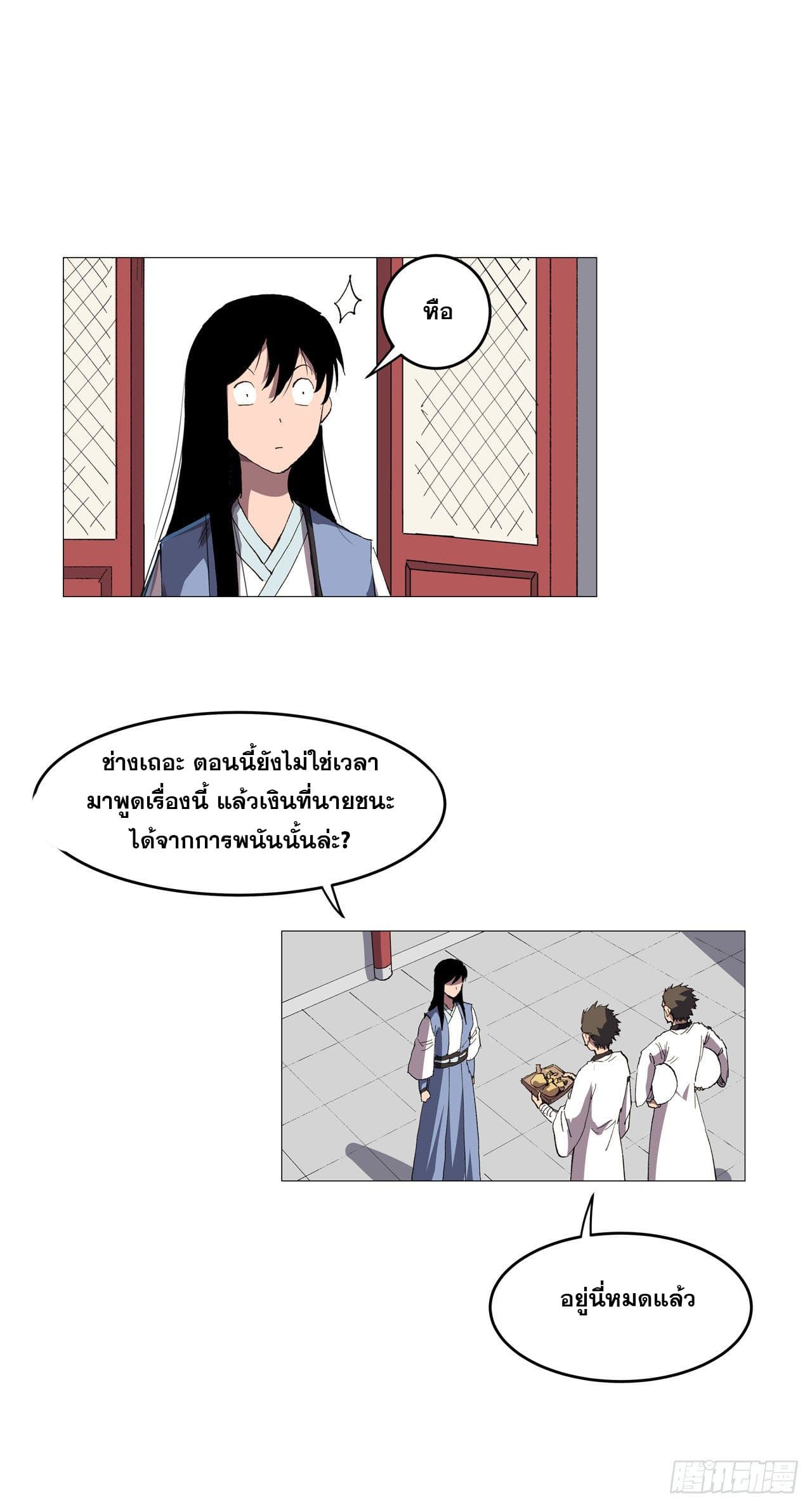 Cultivator vs Superhero (ทันจีน) ตอนที่ 158 หน้า 18