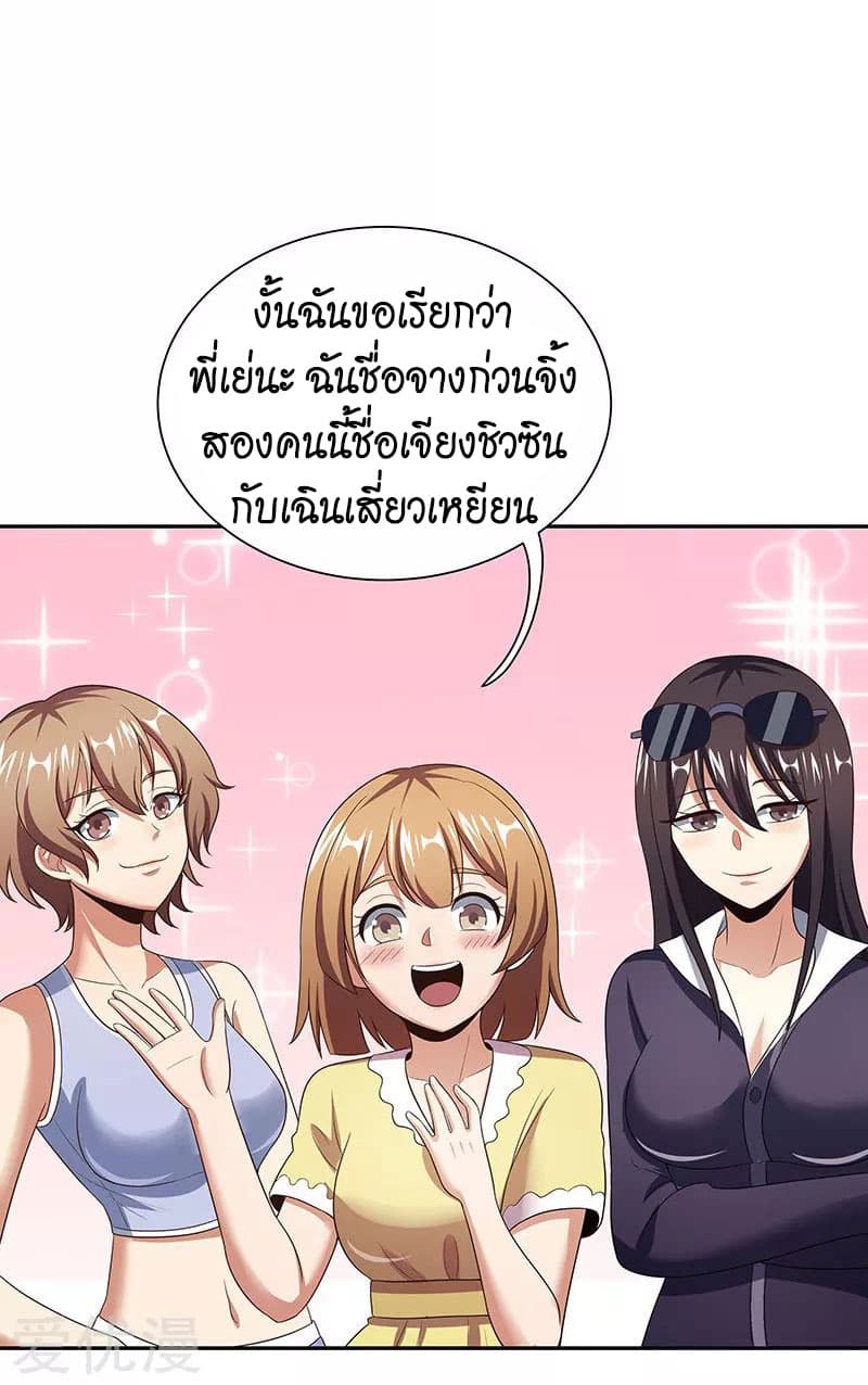 โครตเกรียนเซียนโอสด ตอนที่ 55 หน้า 33