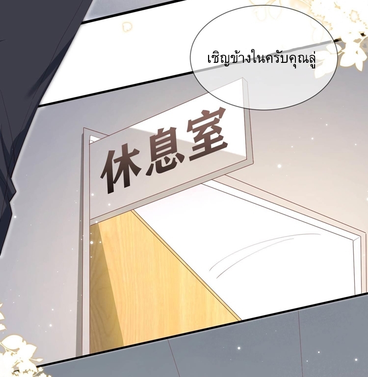 ดาราสาวเจ้าเสน่ห์กับนายเย็นชา ตอนที่ 10 หน้า 25