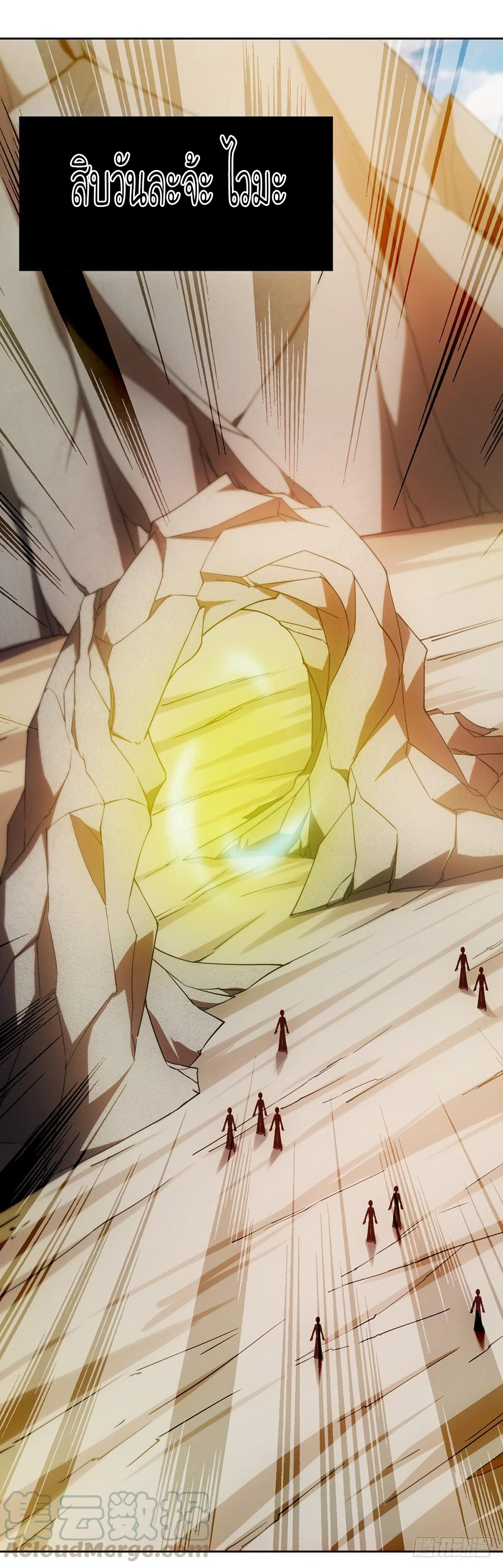 เทพเจ้าหงส์สวรรค์ ตอนที่ 35 หน้า 30