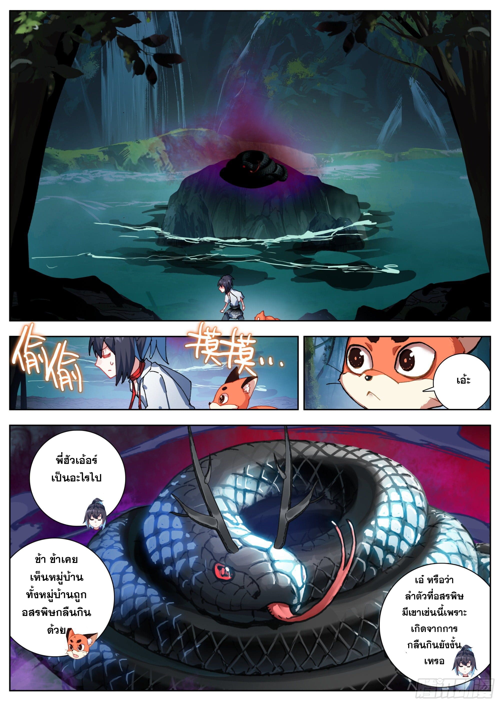 หลินหยวนสิง ตำนานจิ้งจอกเมฆา ตอนที่ 19 หน้า 8