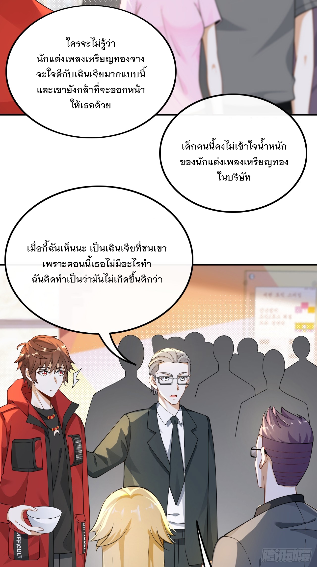 เกิดใหม่เป็นราชาแห่งวงการบันเทิง ตอนที่ 26 หน้า 6