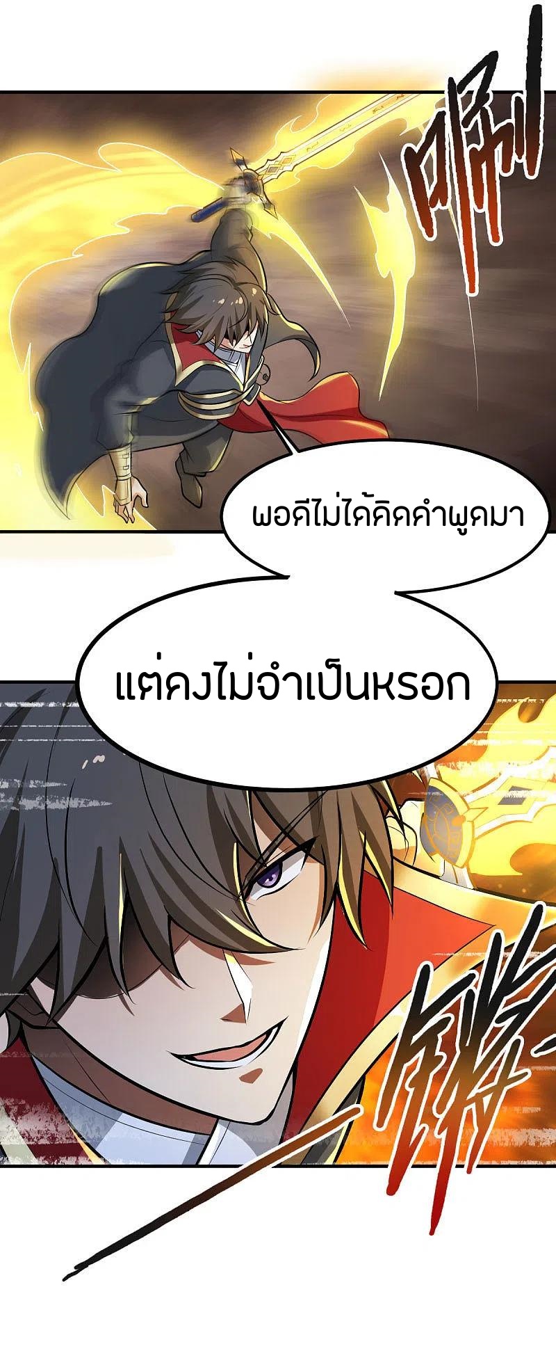 One Sword Reigns Supreme ตอนที่ 144 หน้า 10