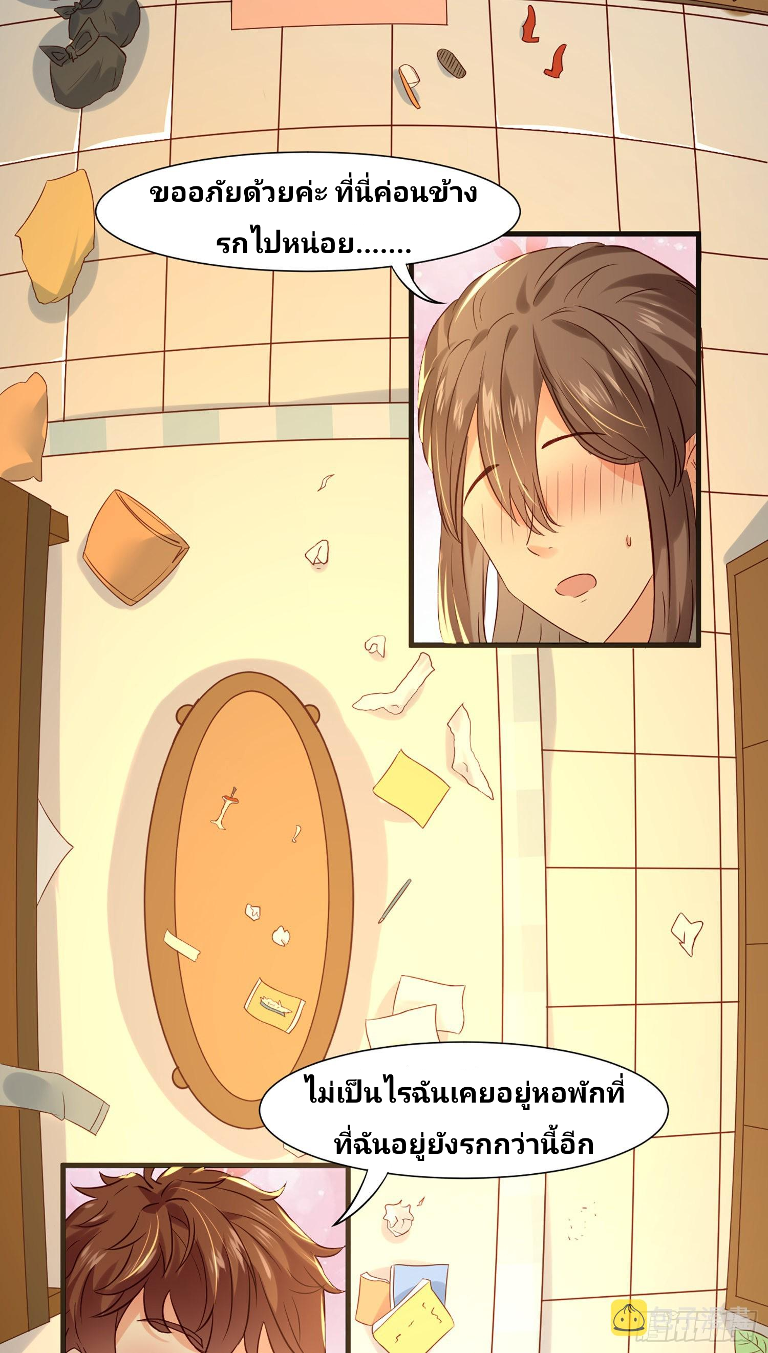ฉันสุ่มตัวตนใหม่ทุกสัปดาห์ ตอนที่ 8 หน้า 22