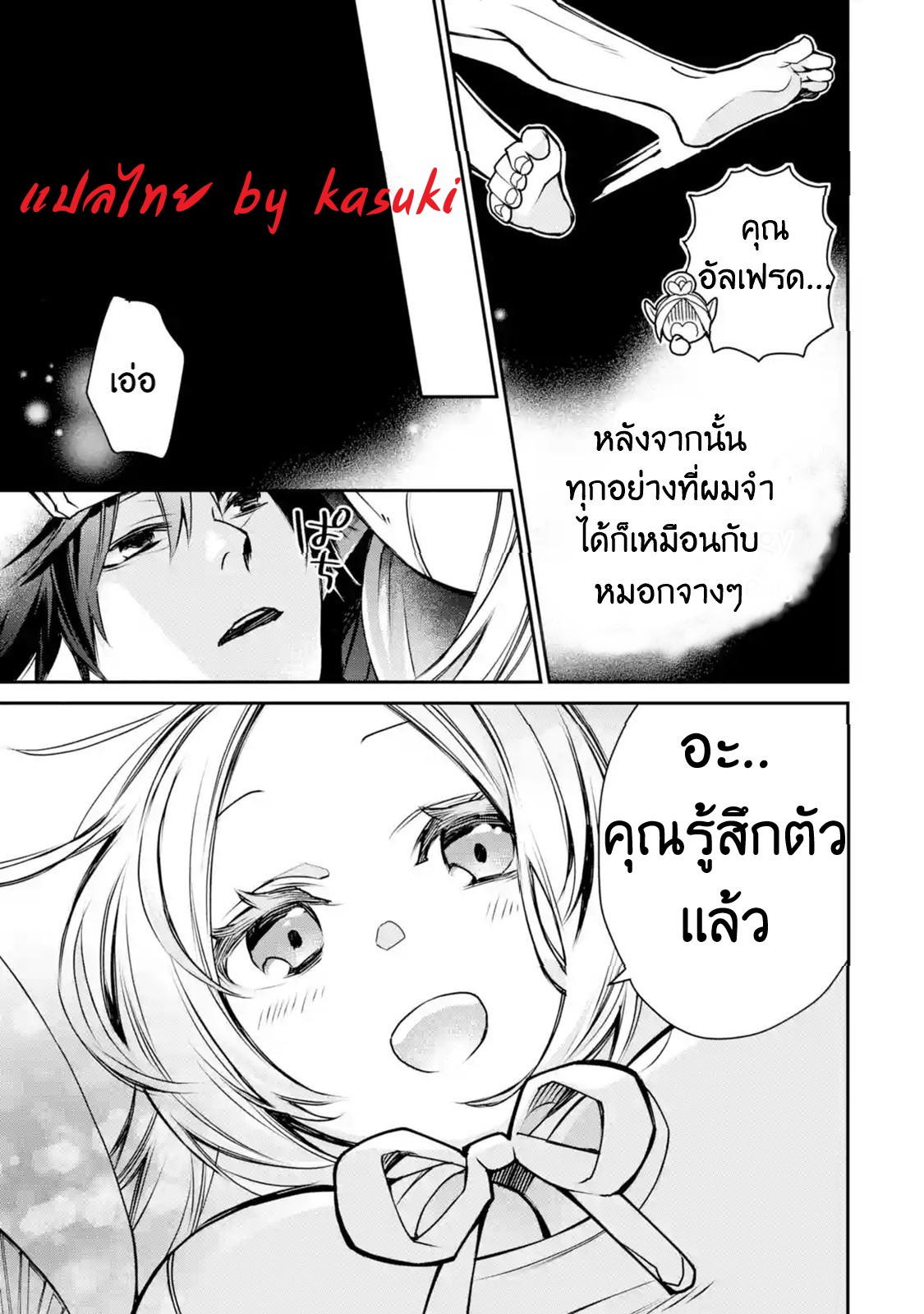 The Strongest Wizard Becomes a Countryside Guardsman After Taking an Arrow to the Knee ตอนที่ 5 หน้า 17