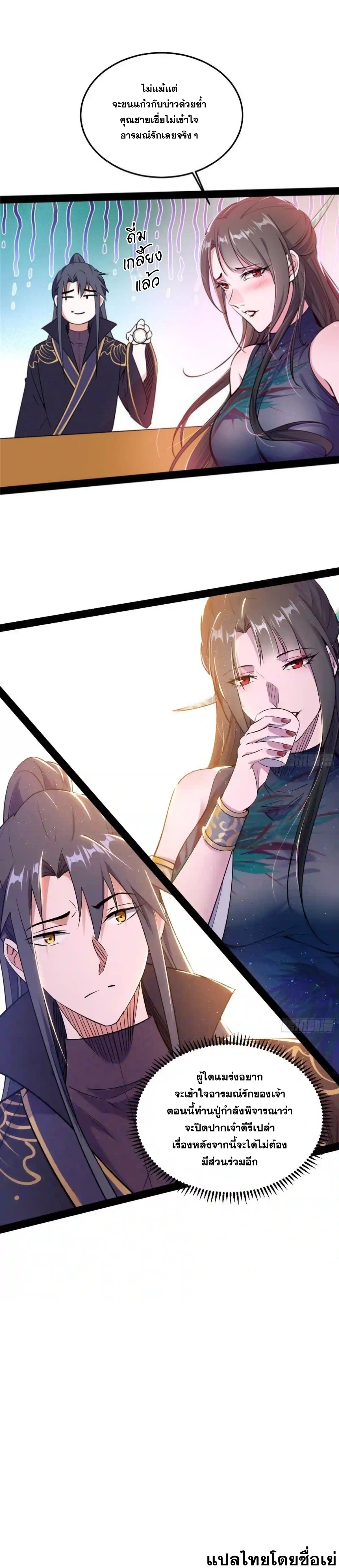 I'm an Evil God ข้าคือจักรพรรดิปีศาจ ตอนที่ 217 หน้า 24