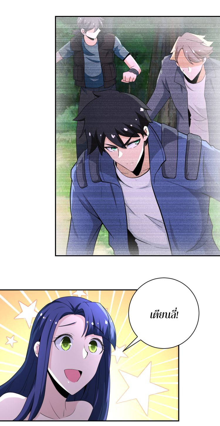 Apocalyptic Super System ตอนที่ 139 หน้า 21