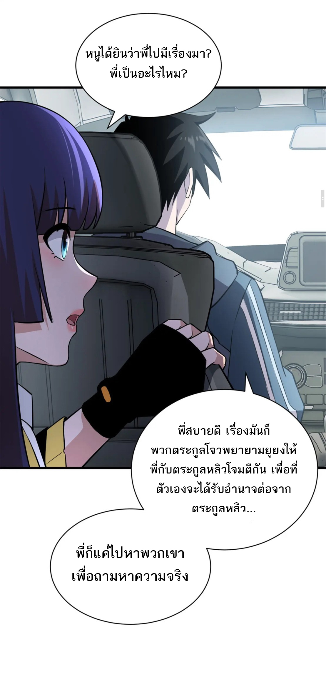 โคตรเทพร้านสัตว์อสูร ตอนที่ 77 หน้า 33