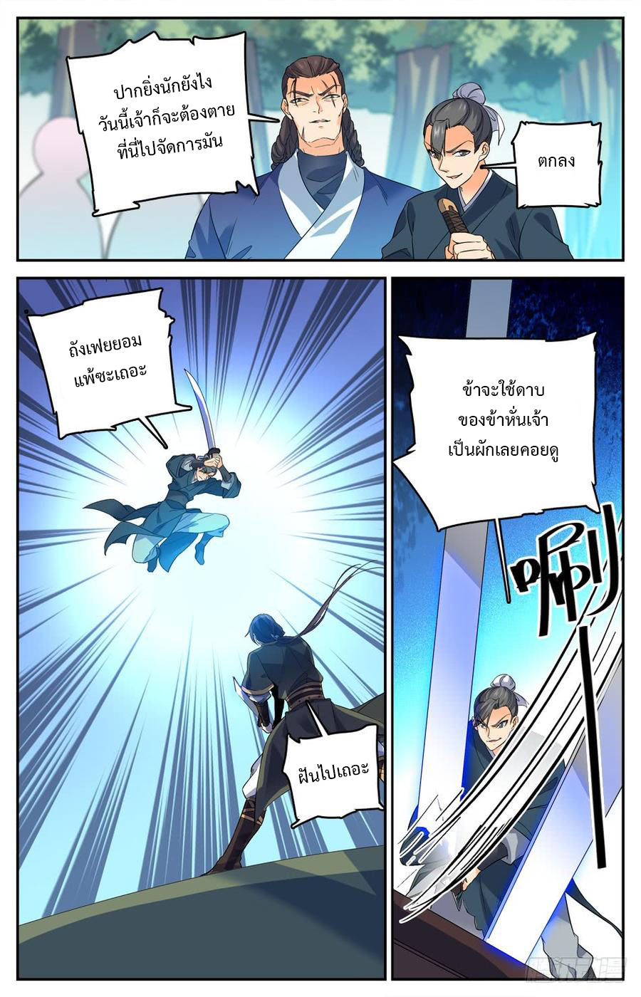 คนไร้ค่าสู่เส้นทางเทพยุทธ ตอนที่ 17 หน้า 7