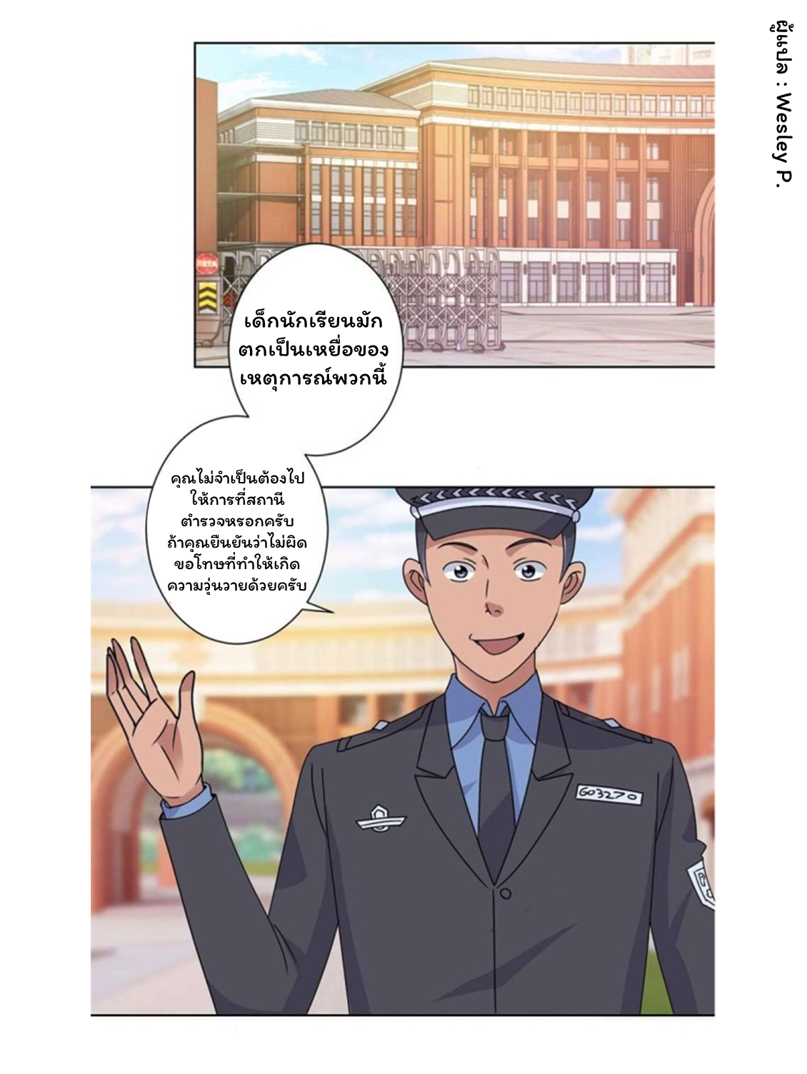 ระบบพระเจ้า ตอนที่ 102 หน้า 8