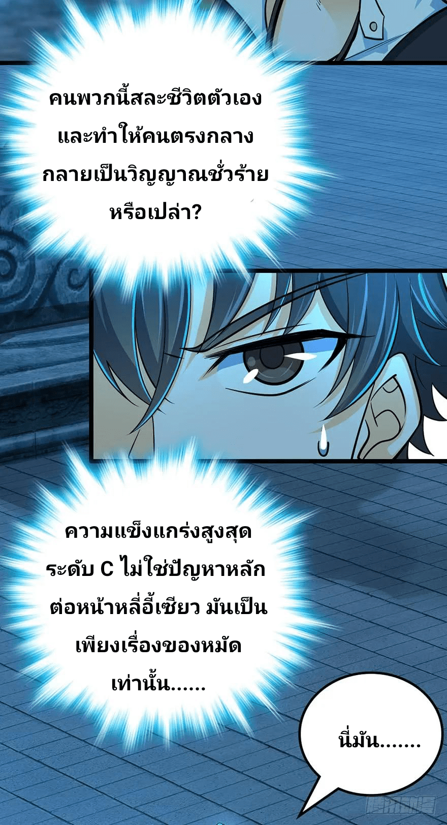 The new life of the Kuan King-ชีวิตใหม่ของราชาจอมกวน ตอนที่ 44 หน้า 16