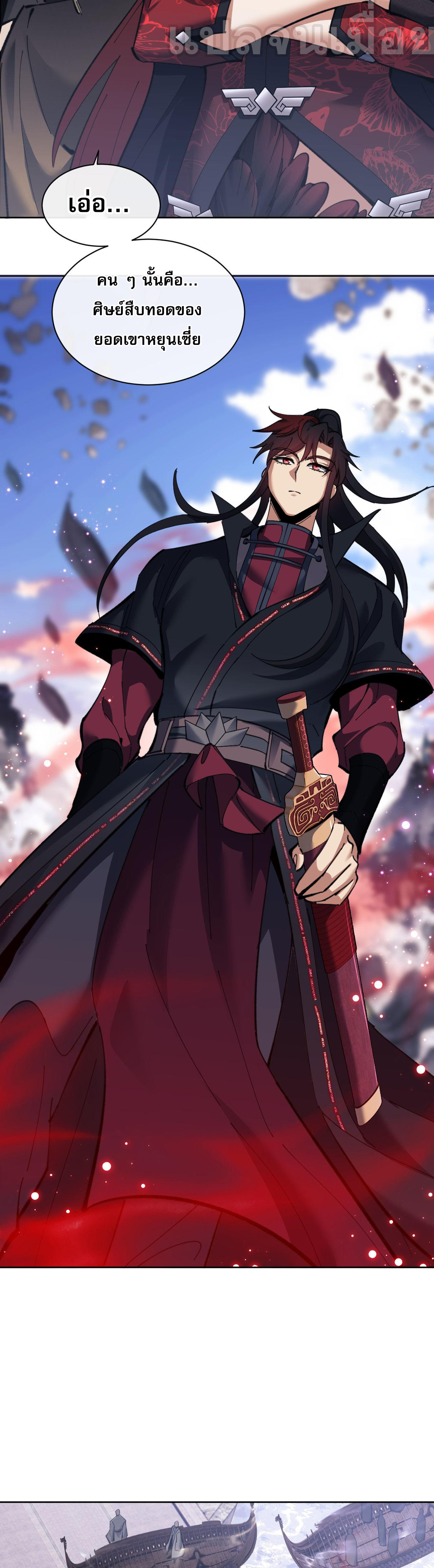 อาจารย์ ศิษย์บ้าขอกบฎนะขอรับ ตอนที่ 10 หน้า 13