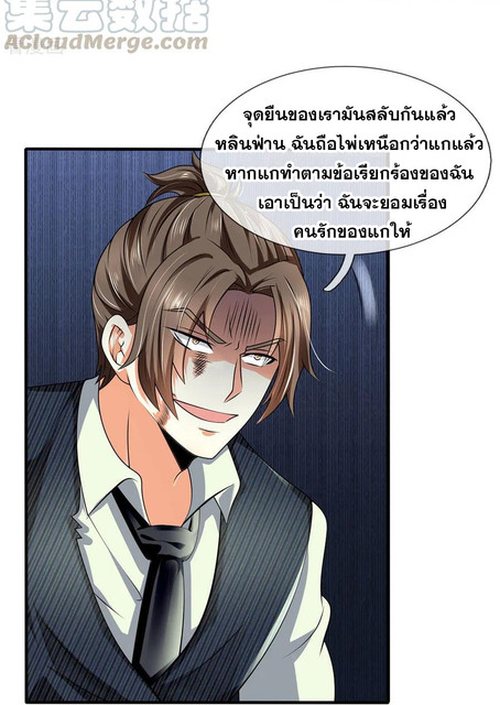 นครเซียนแห่งผู้ต่อต้านสวรรค์ ตอนที่ 77 หน้า 14