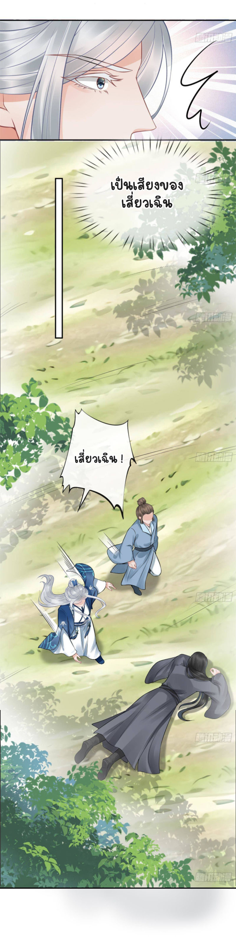 ให้ตายข้าก็จะไม่เป็นอาจารย์ ตอนที่ 35 หน้า 8