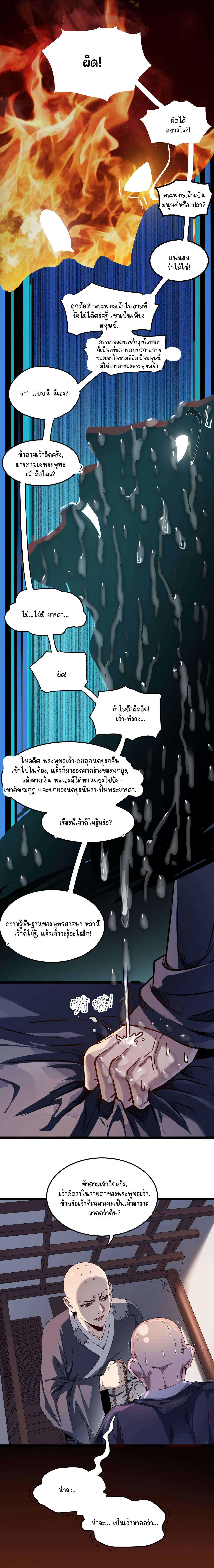 สร้างวัดเส้าหลินที่แข็งแกร่งที่สุดในโลกต่างมิติ ตอนที่ 2 หน้า 6