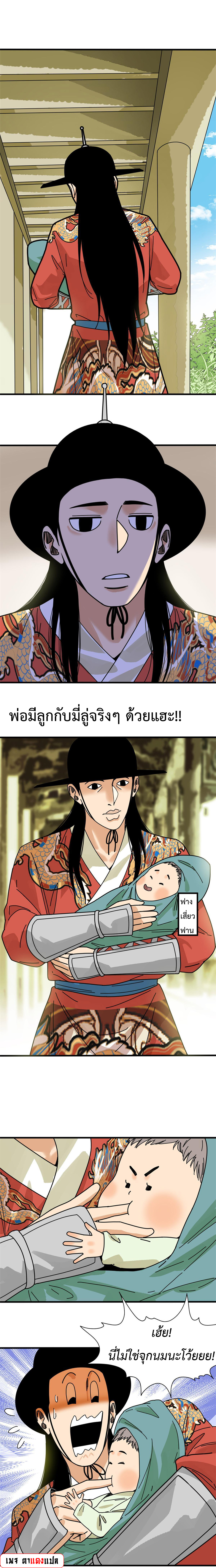 Ming Dynasty's Failure ตอนที่ 206 หน้า 2