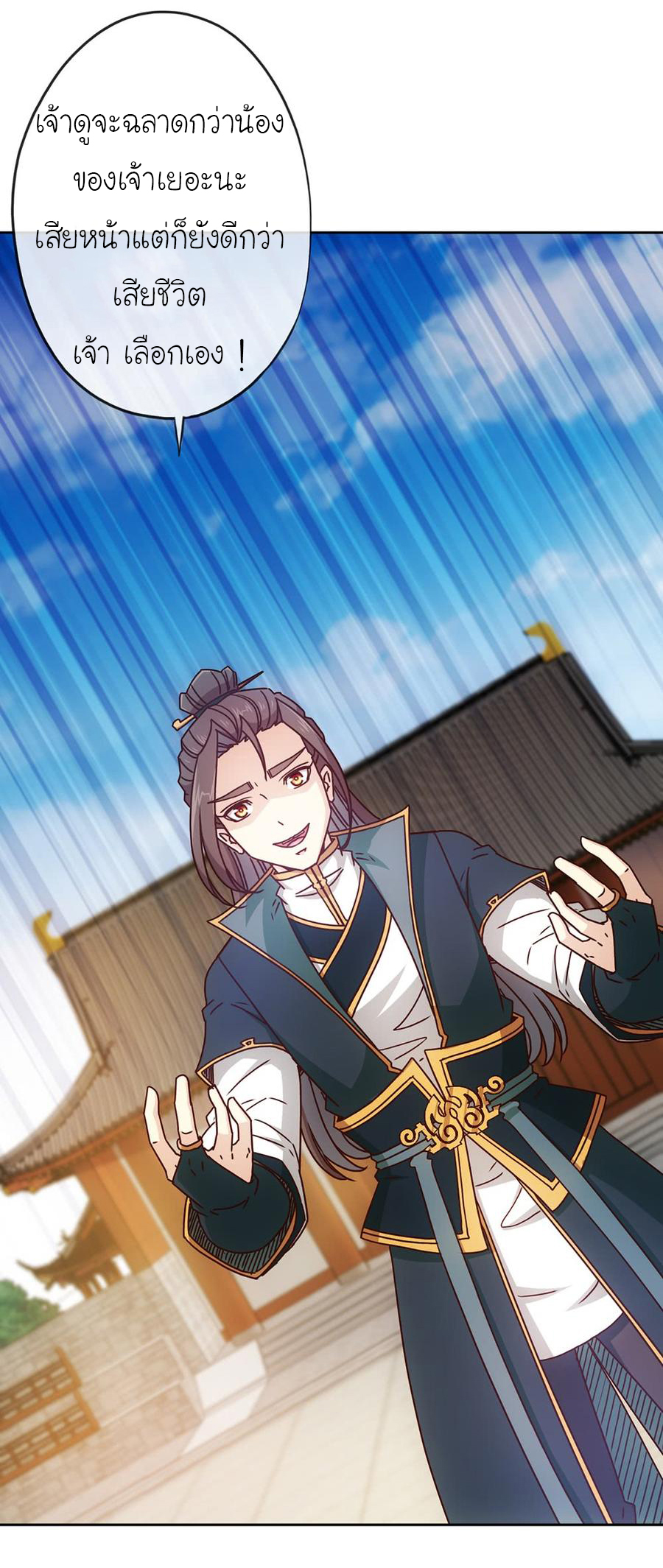 เทพเจ้าหงส์สวรรค์ ตอนที่ 29 หน้า 27