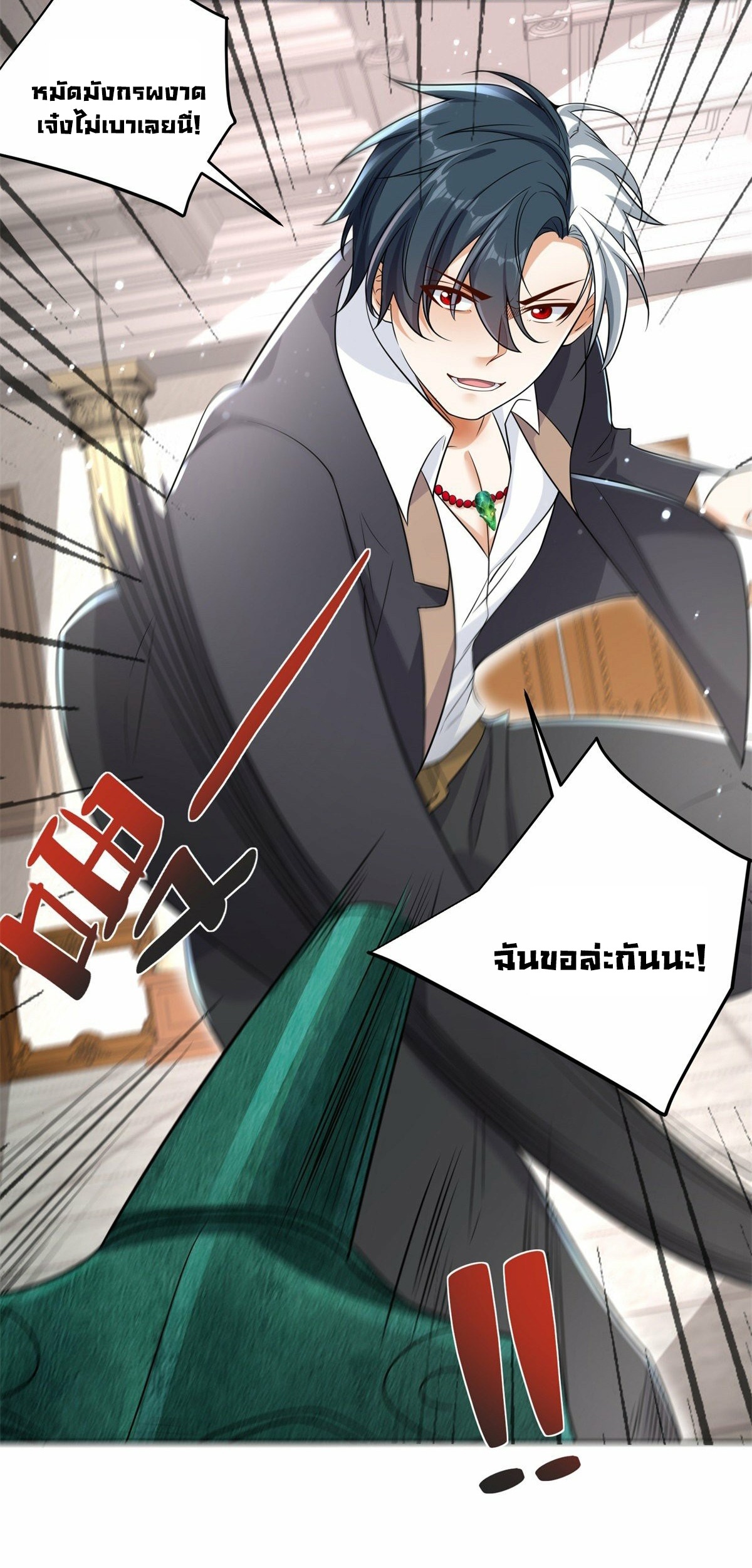 Arch villain วายร้ายระดับเทพ ตอนที่ 30 หน้า 35