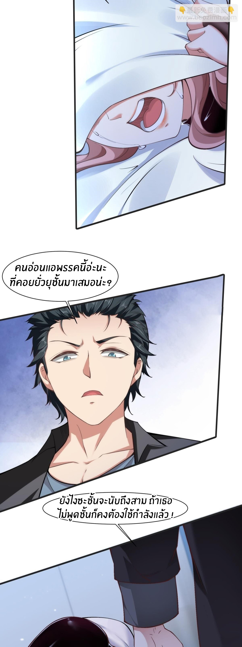 ขอล่ะอย่าเป็นที่ 1 เลย ตอนที่ 69 หน้า 4