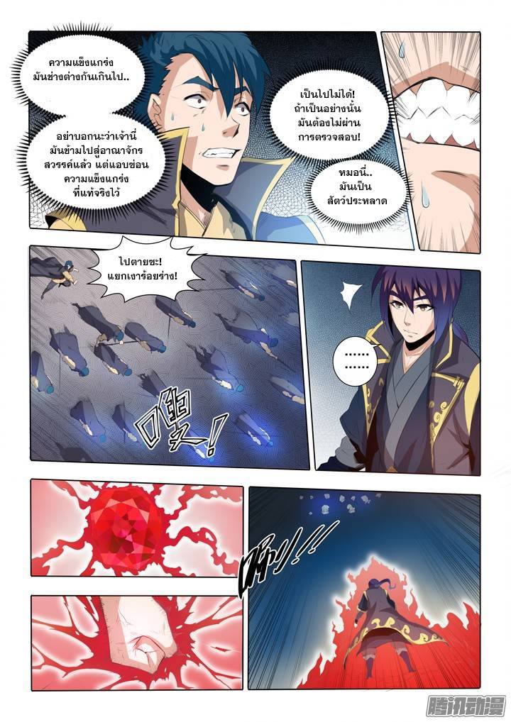 Apotheosis – การยกระดับสู่สถานะของพระเจ้า ตอนที่ 60 หน้า 2