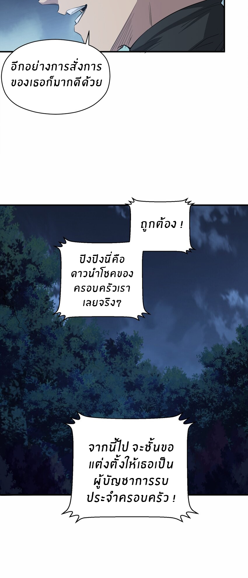 (ทันต้นฉบับ)The catastrophe of the doomsday, the rebirth of me turned the whole family into a boss! ตอนที่ 24 หน้า 35