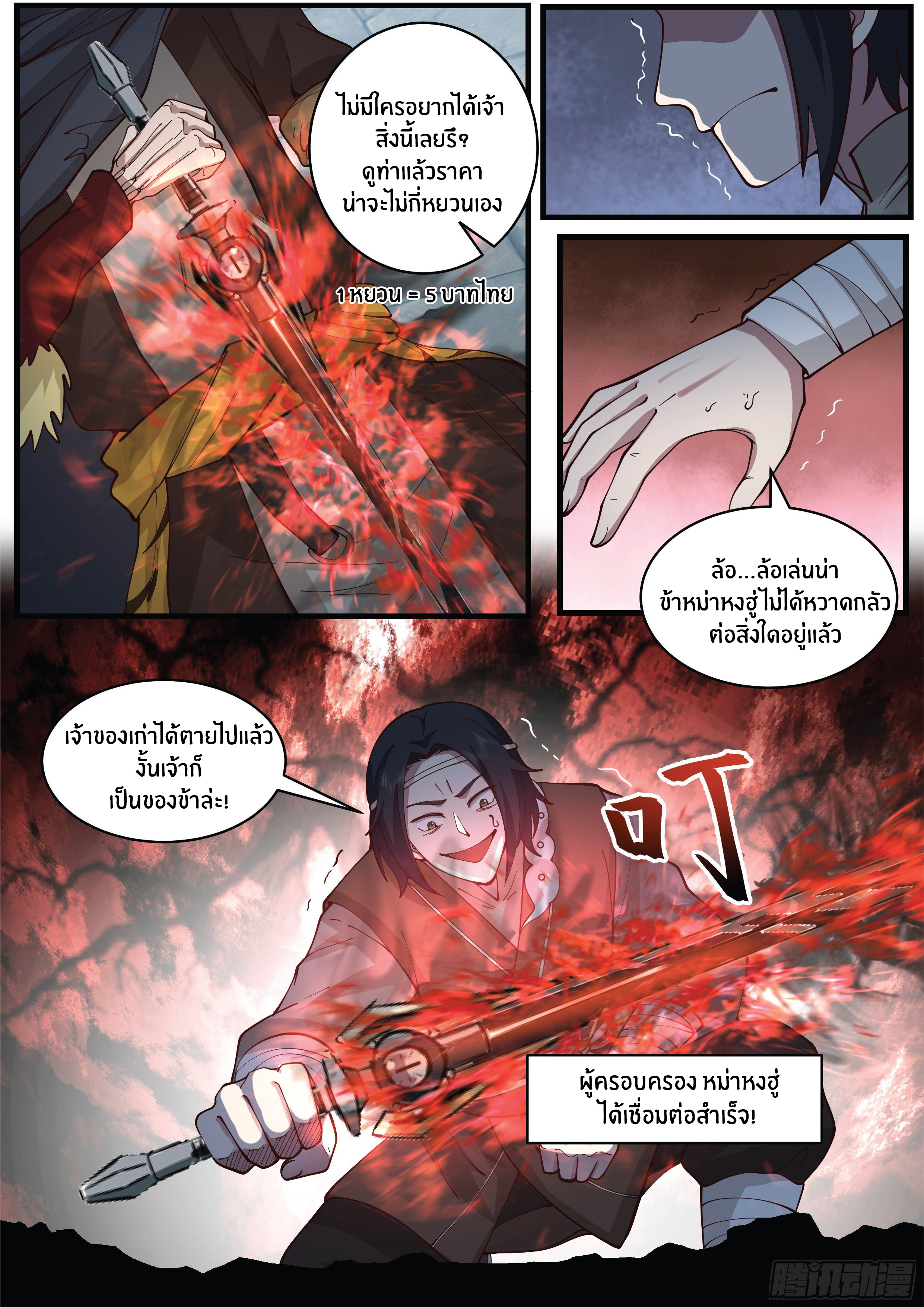ดาบที่แกร่งขึ้นจากการฆ่า ตอนที่ 13 หน้า 6