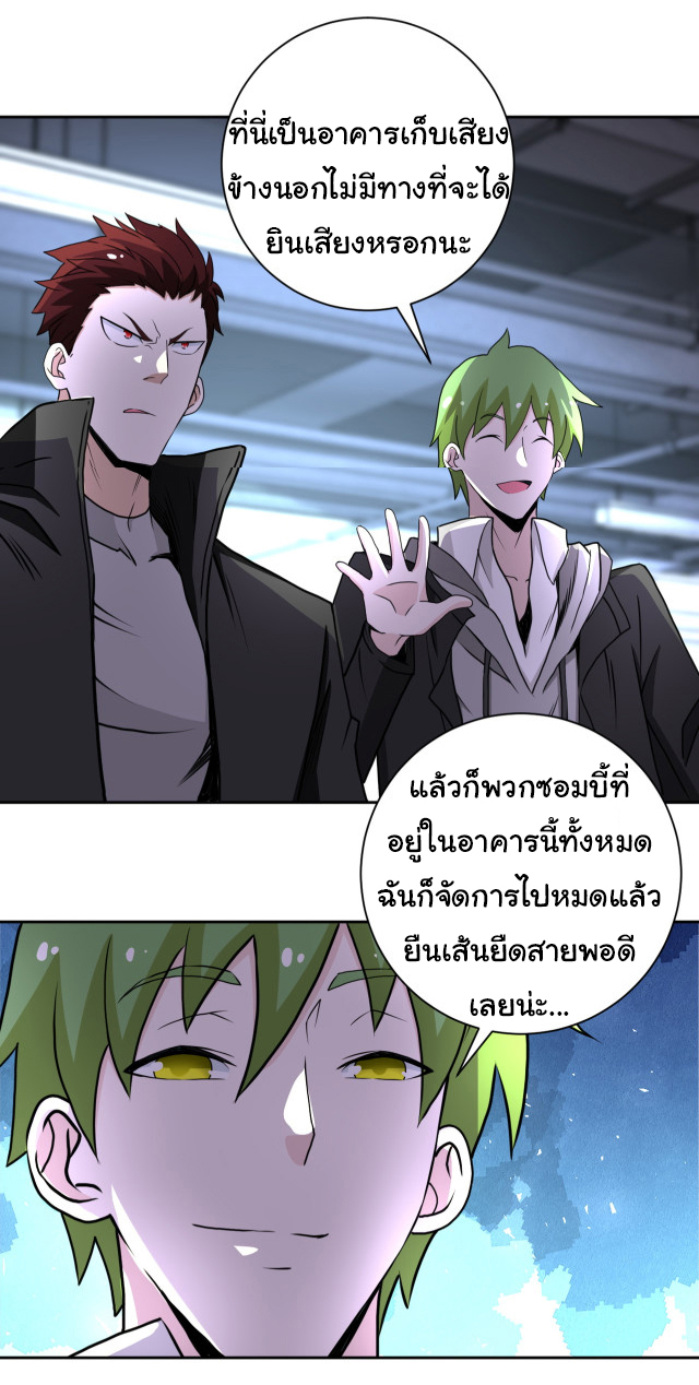 Apocalyptic Super System ตอนที่ 169 หน้า 20