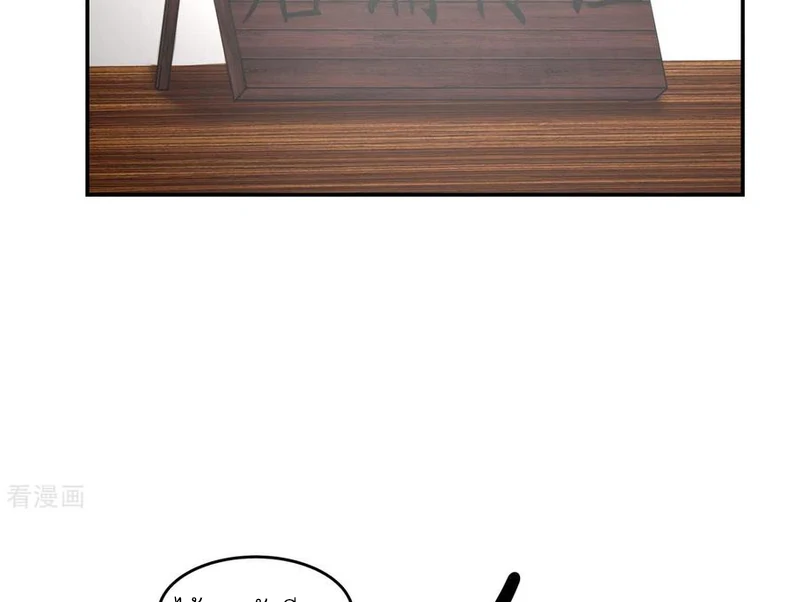 Chaos Alchemist (วิบัติการณ์เทพเซียนโอสถ) ตอนที่ 109 หน้า 8