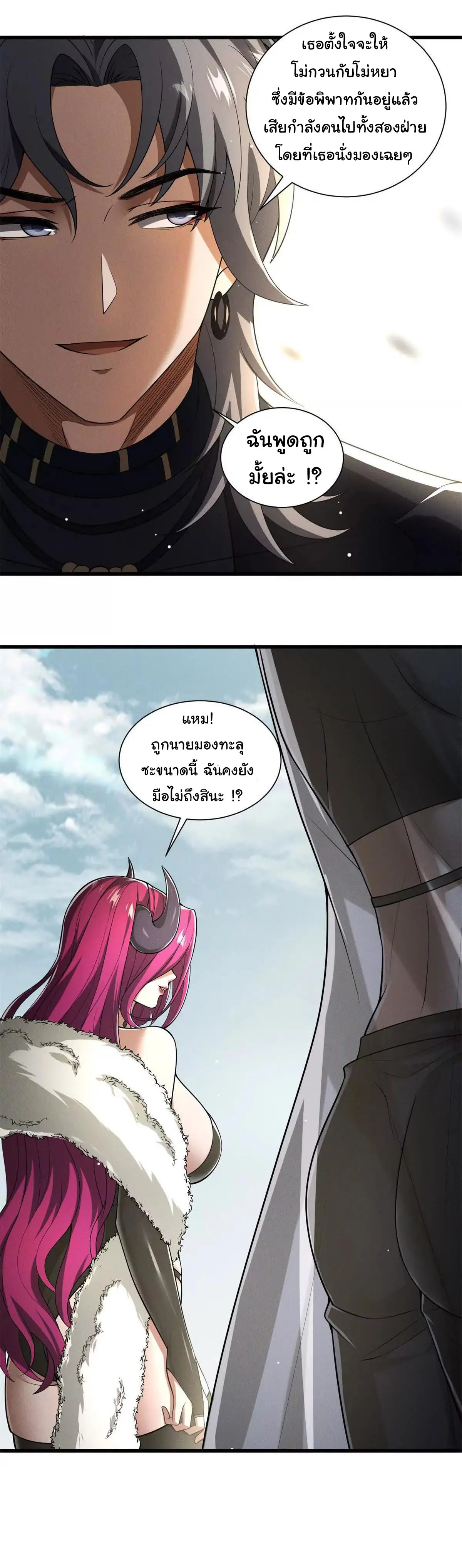 อัพเลเวลสุดขีดเพราะฉันคือจ้าวแห่งภัยพิบัติ ( I escalated with calamity ) ตอนที่ 23 หน้า 42