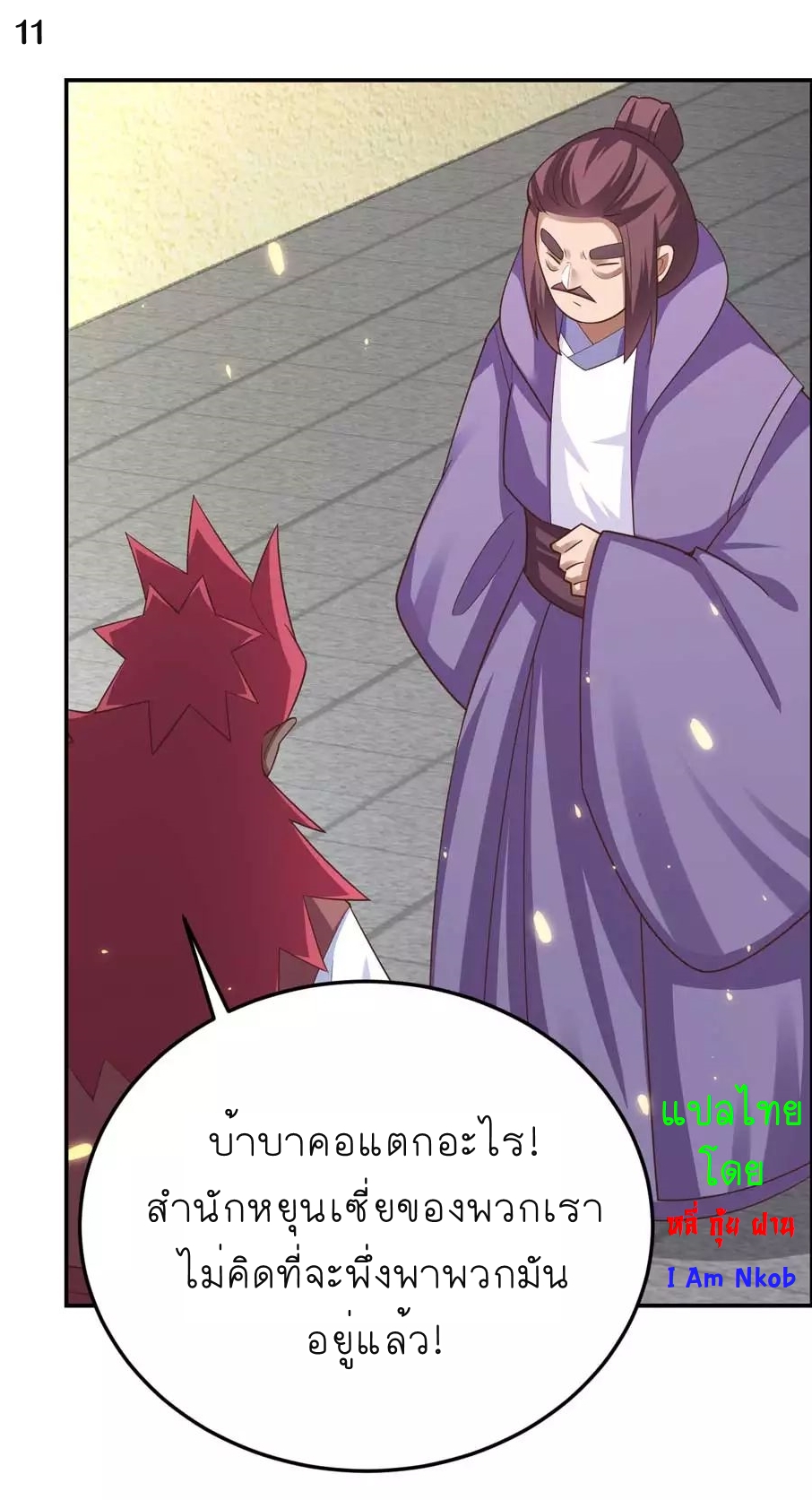 Above All Gods เทพยุทธเหนือเทวะ ตอนที่ 127 หน้า 12