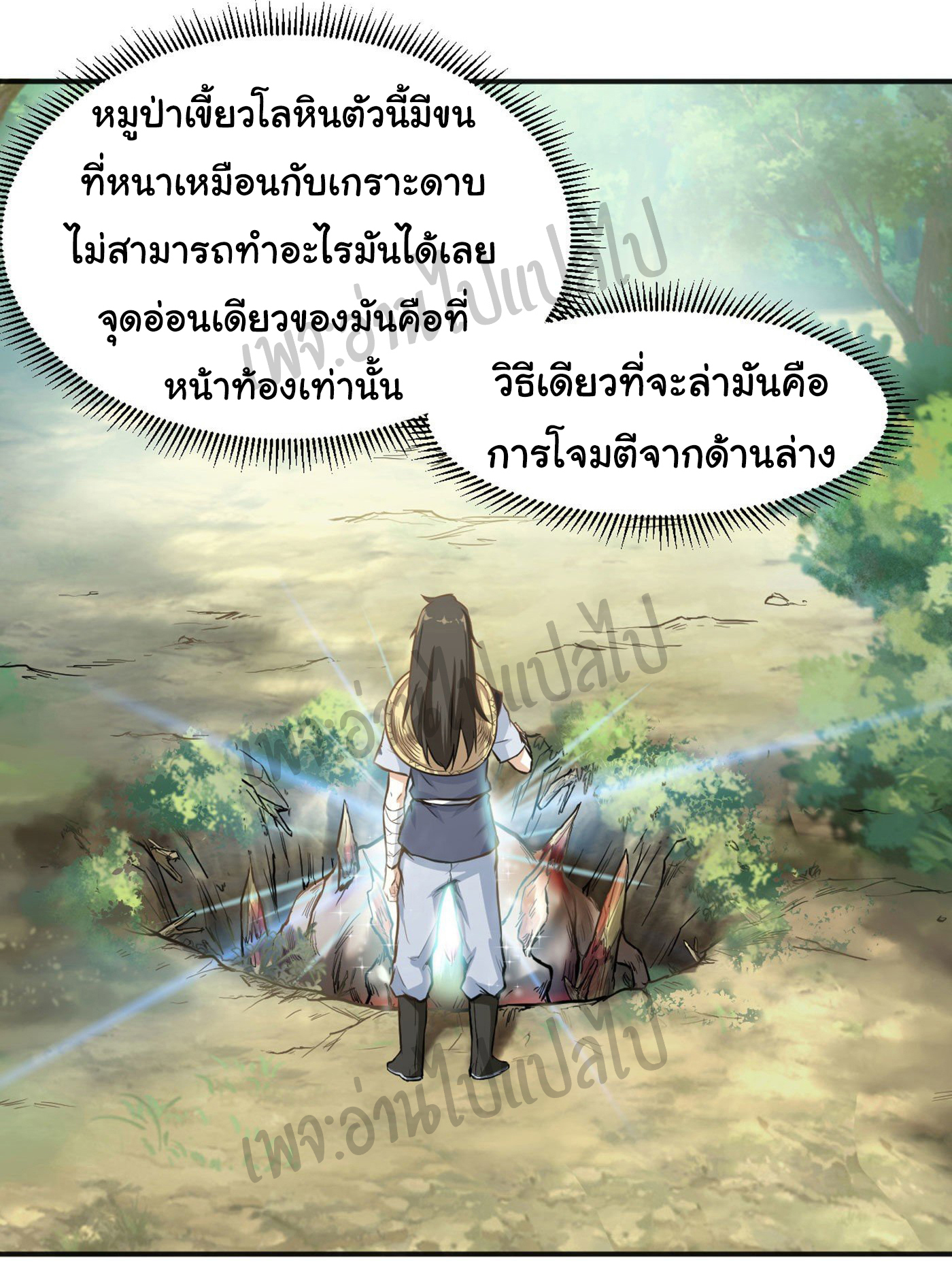 Valkyrie Supreme ตอนที่ 14 หน้า 20