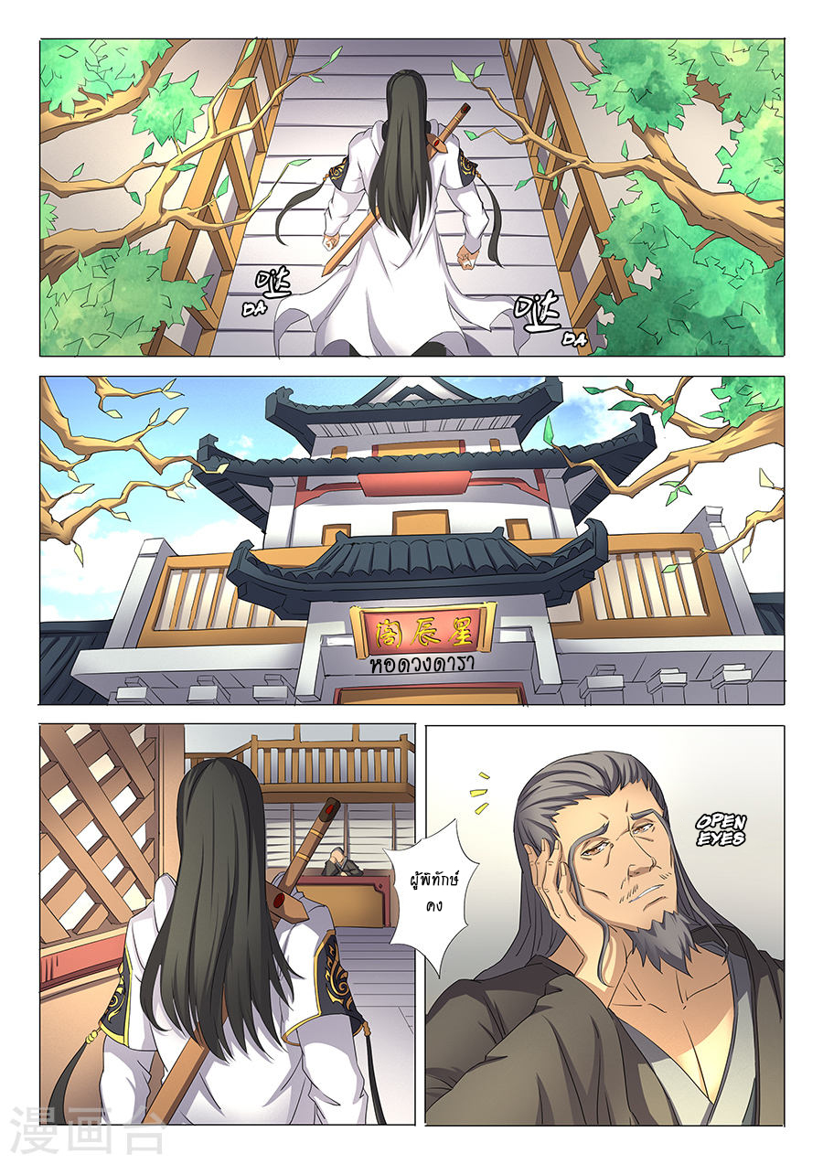 God of Martial Arts ตอนที่ 28 หน้า 25