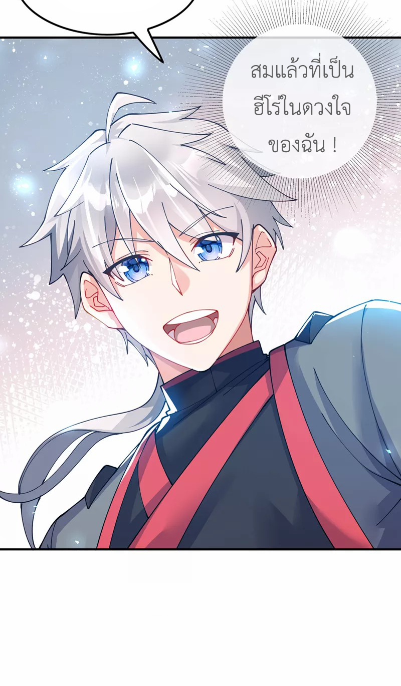 (จบ) Cultivate Immortality in The World of Superpowers (ปรมาจารย์ผู้ฝึกตนในโลกฮีโร่) ตอนที่ 35 หน้า 45